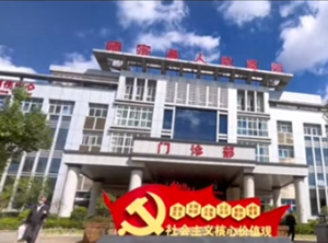 师宗县人民医院