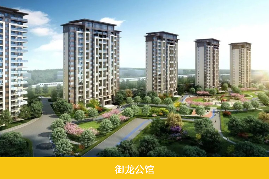 御龙公馆